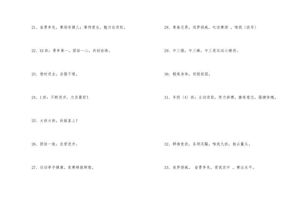 2024年有特色的运动会口号35句_第3页