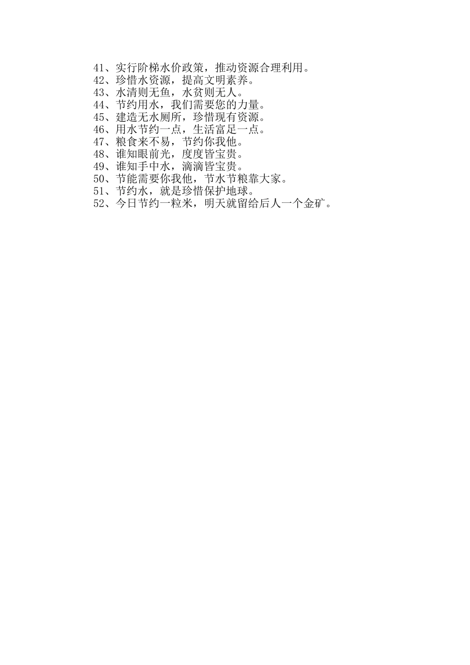 2024年有特色的节约用水口号汇总52句_第2页