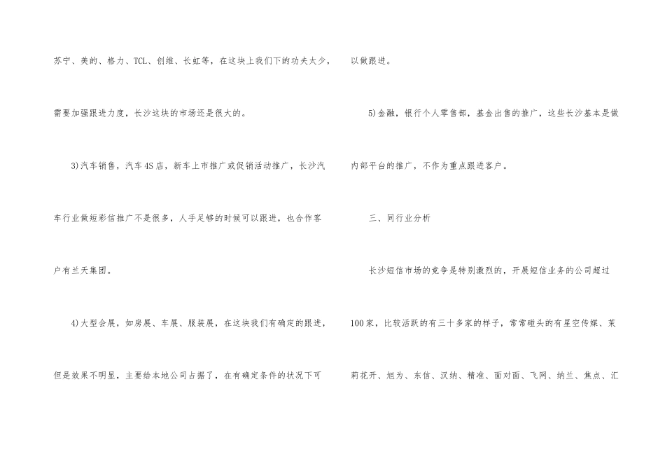 2024年有趣的产品市场推广方案5篇_第3页