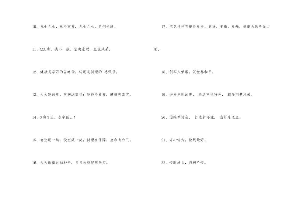 2024年有特色的运动会口号汇编30句_第2页