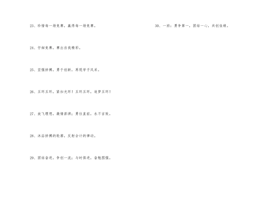 2024年有特色的运动会口号汇编30句_第3页
