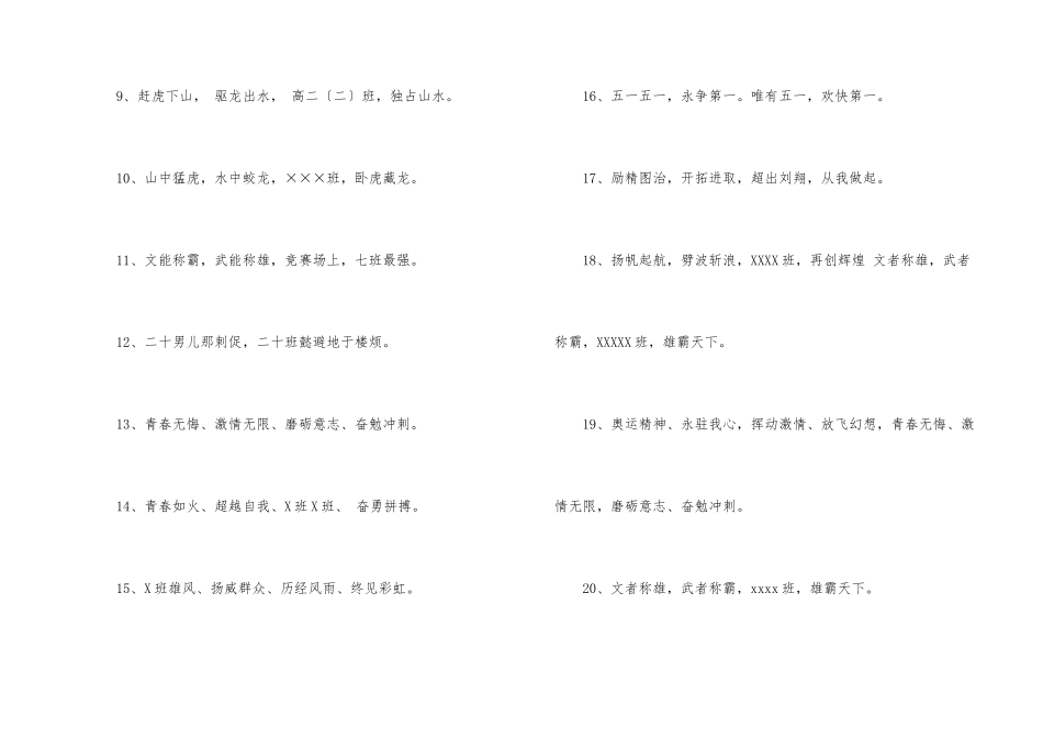 2024年有特色的运动会口号汇总54条_第2页