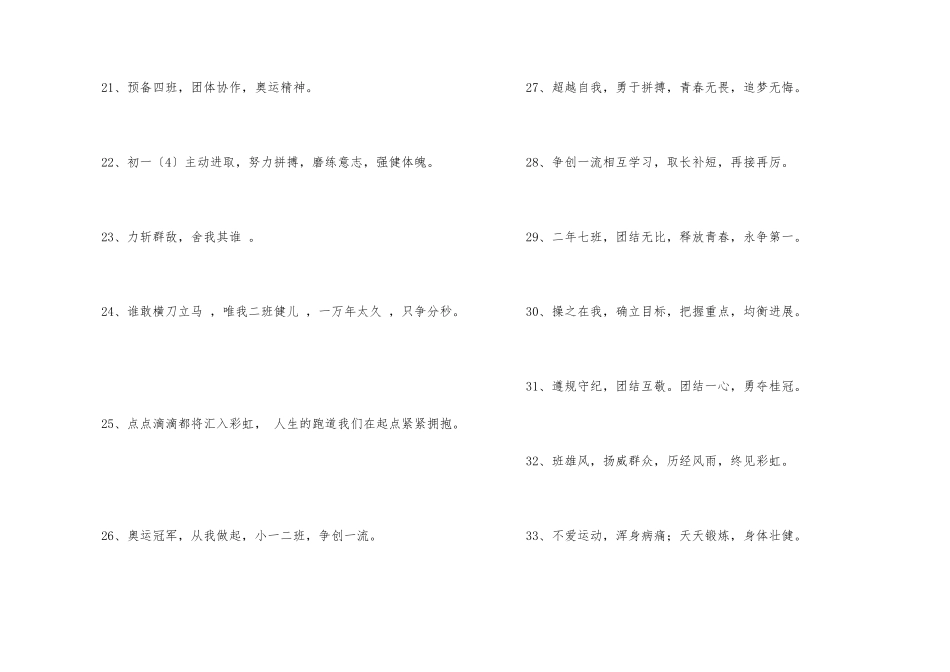 2024年有特色的运动会口号汇总54条_第3页