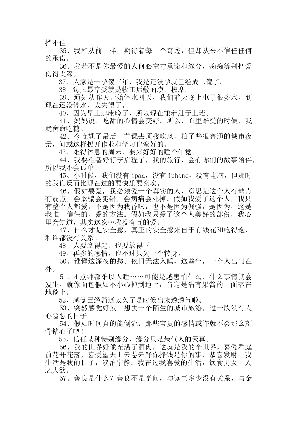 2024年朋友圈心情说说摘录66句_第3页