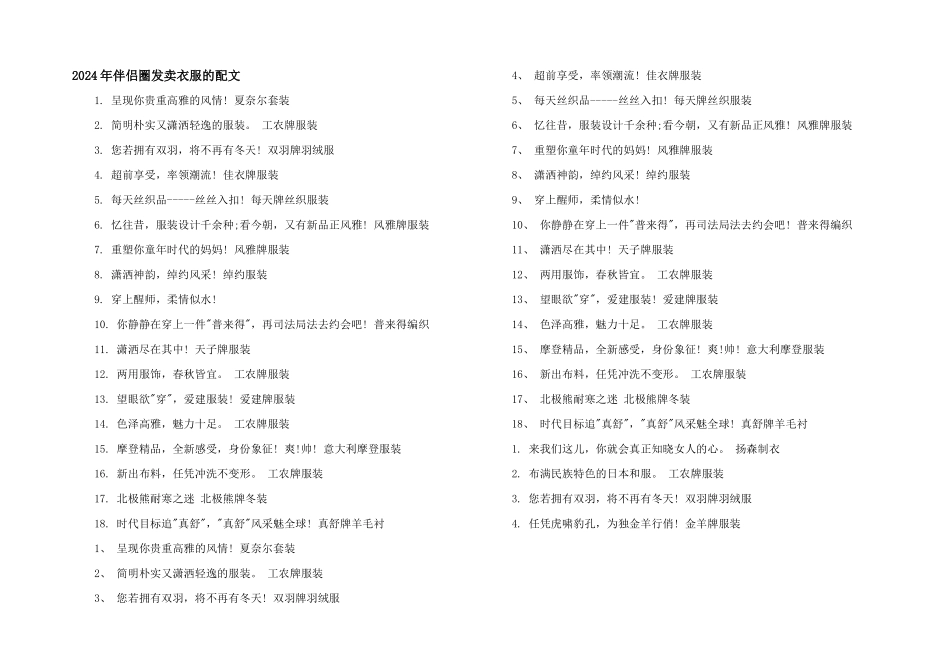 2024年朋友圈发卖衣服的配文_第1页