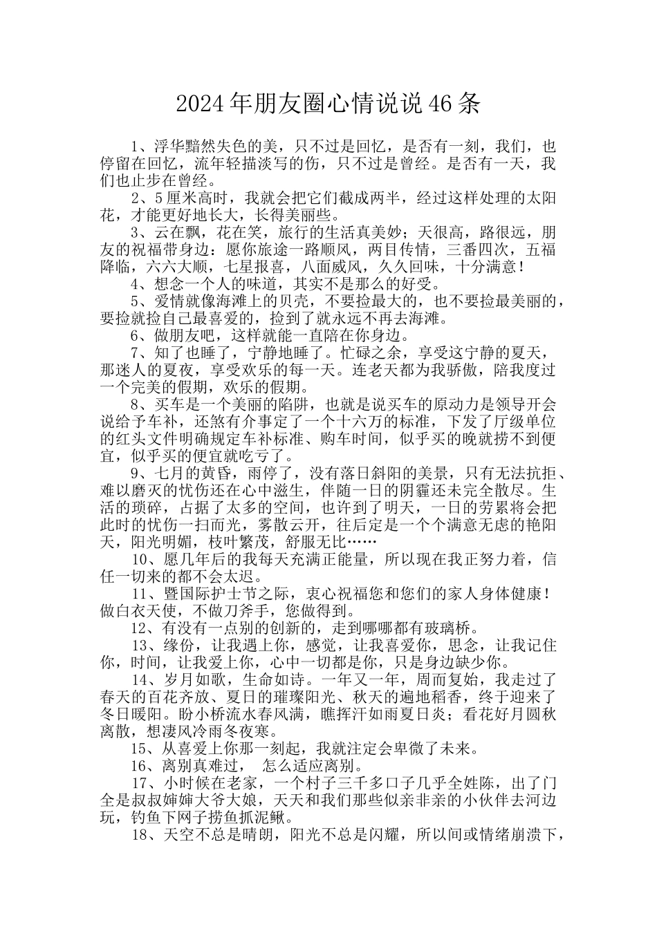 2024年朋友圈心情说说46条_第1页