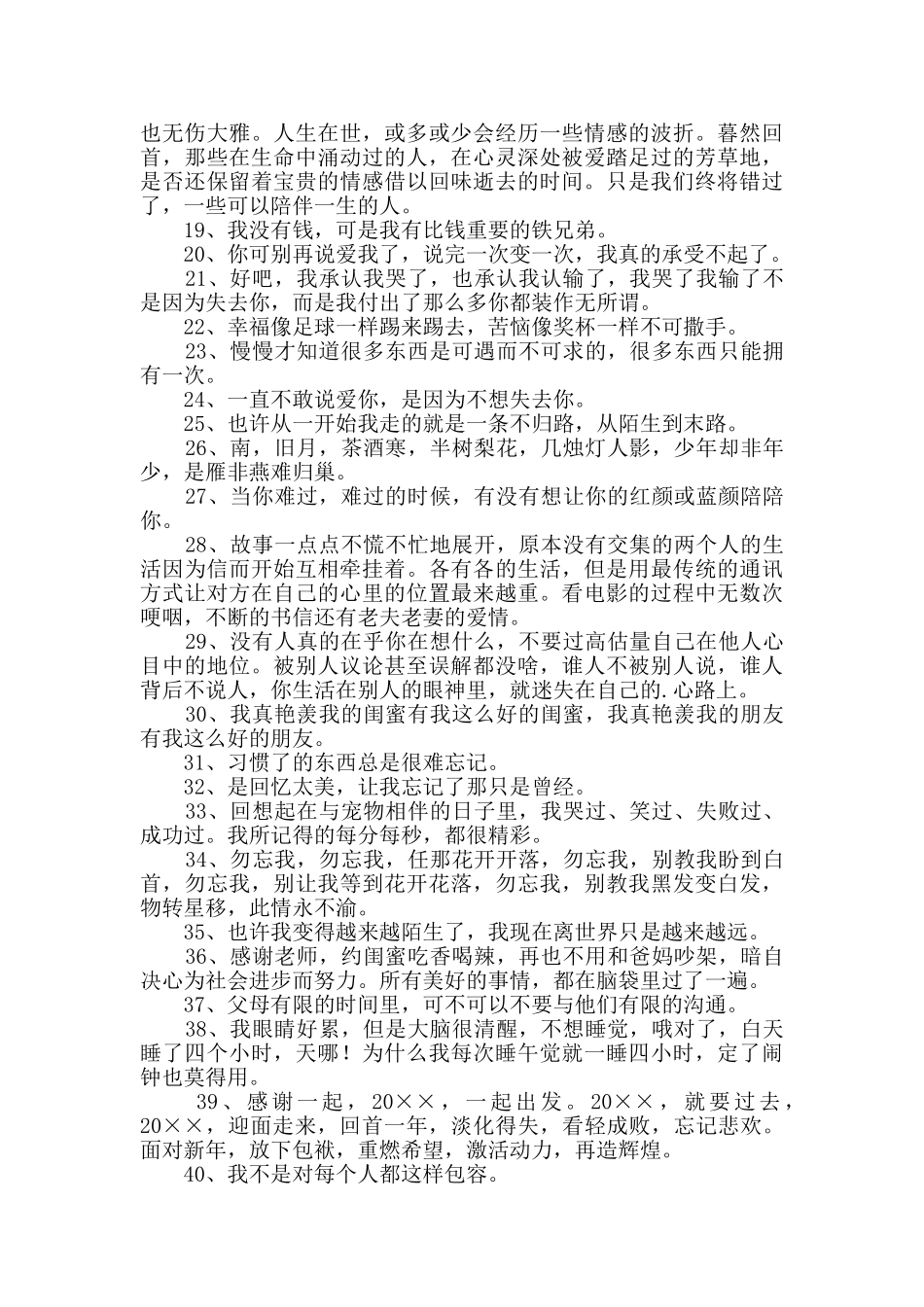 2024年朋友圈心情说说46条_第2页