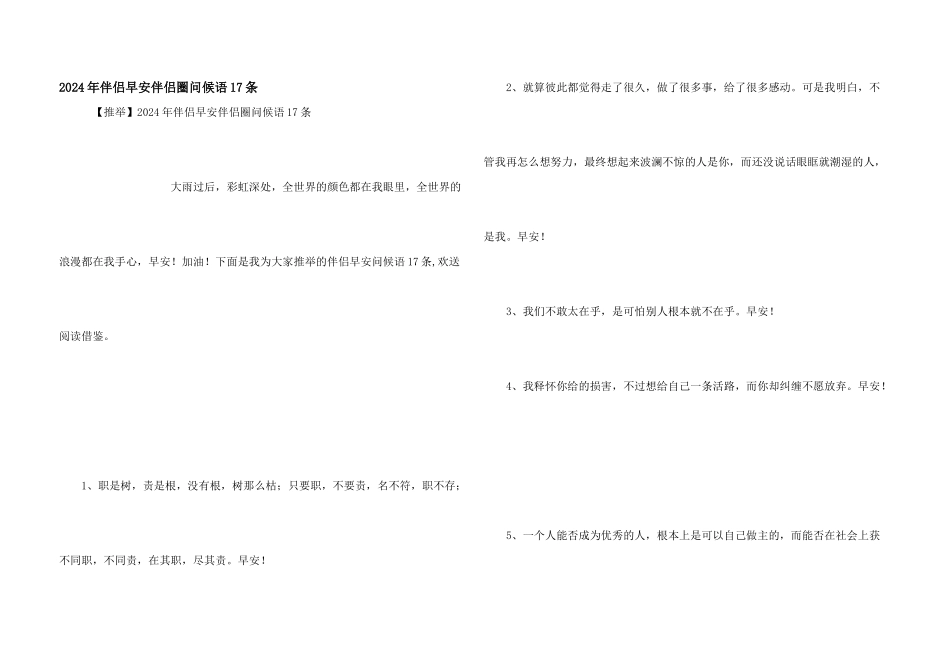 2024年朋友早安朋友圈问候语17条_第1页