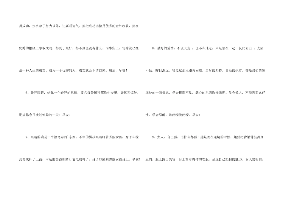 2024年朋友早安朋友圈问候语17条_第2页