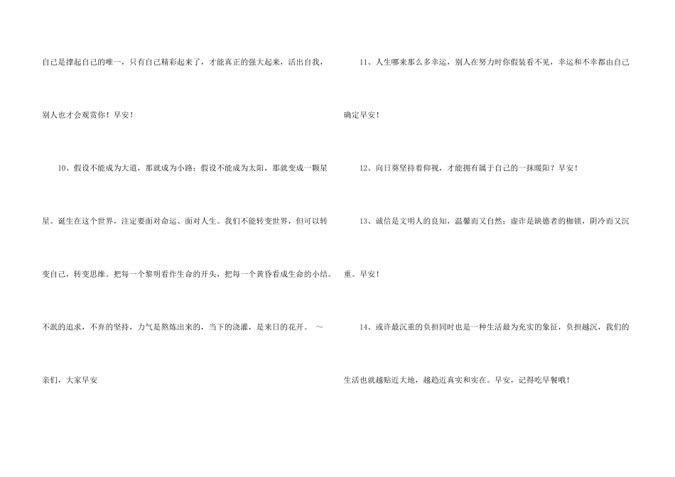 2024年朋友早安朋友圈问候语17条_第3页