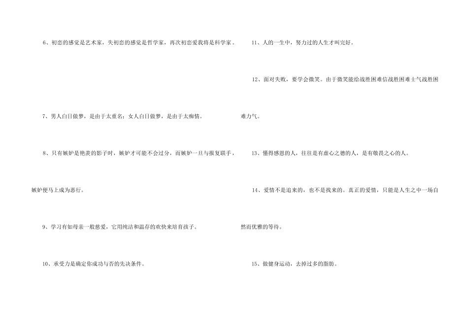 2024年朋友圈正能量语句35句_第2页