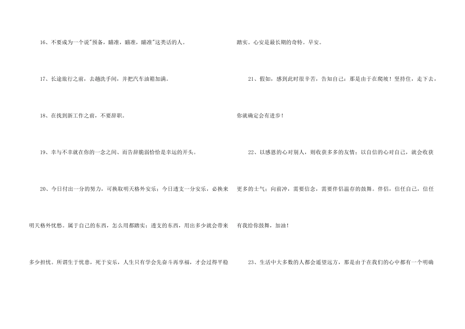 2024年朋友圈正能量语句35句_第3页
