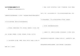 2024年朋友圈正能量语句35句