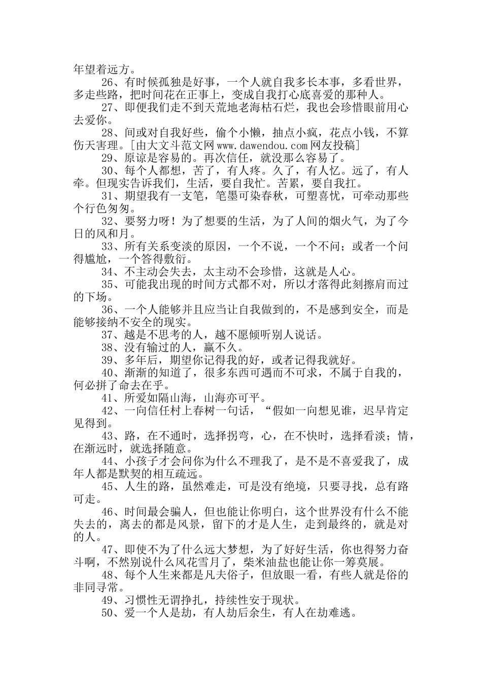 2024年朋友圈最火简单句子_第2页