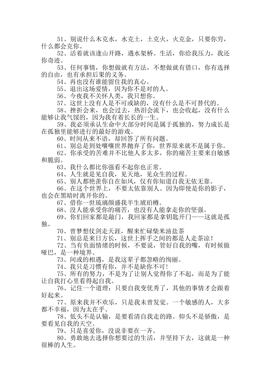 2024年朋友圈最火简单句子_第3页
