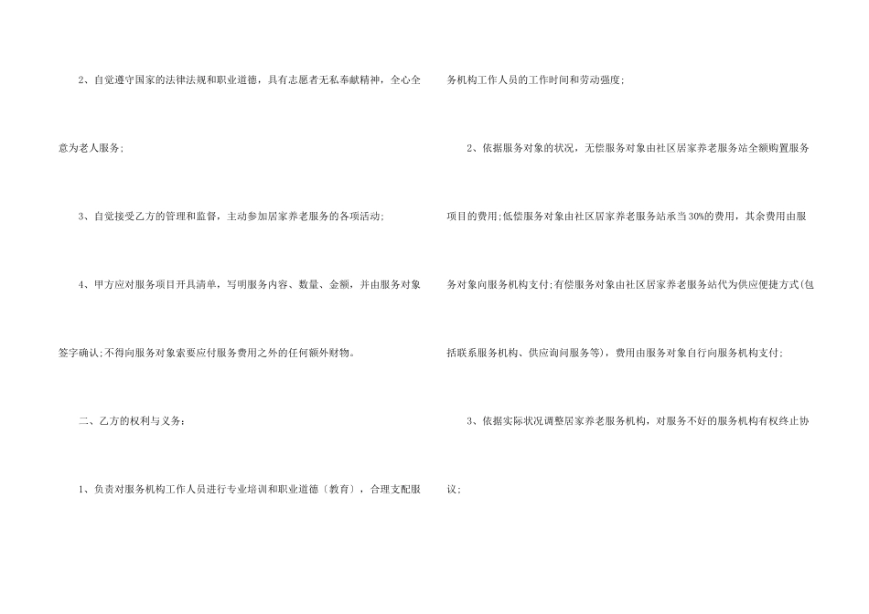 2024年服务合同正规样板_第2页