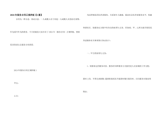 2024年服务合同正规样板