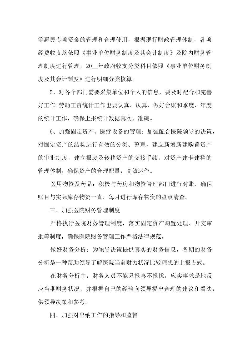 2024年服务业发展思路12篇_第2页