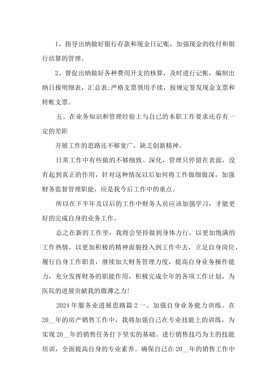 2024年服务业发展思路12篇_第3页