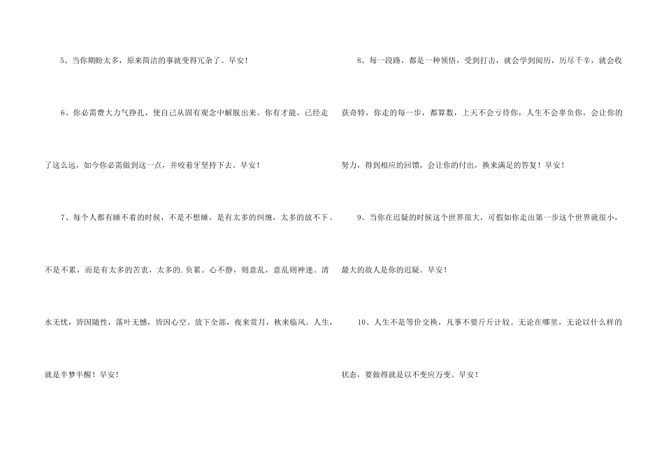 2024年朋友早安朋友圈问候语24条_第2页