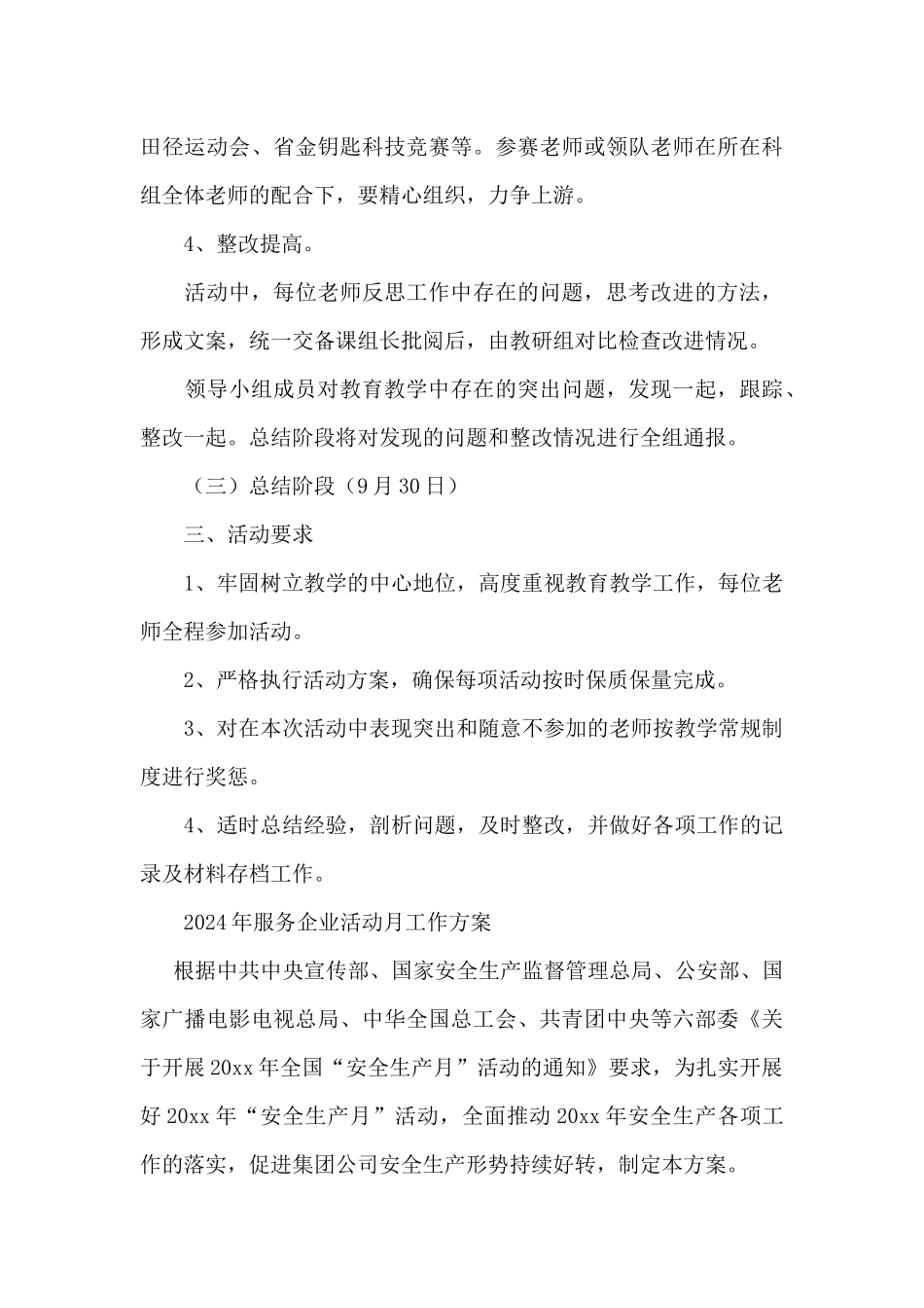 2024年服务企业活动月工作方案_第3页