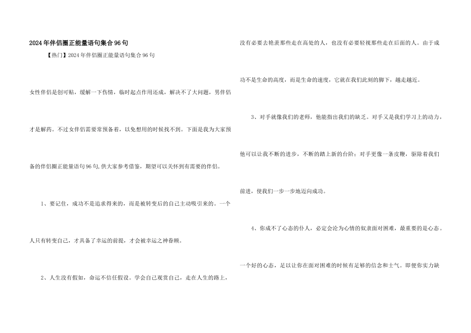 2024年朋友圈正能量语句集合96句_第1页