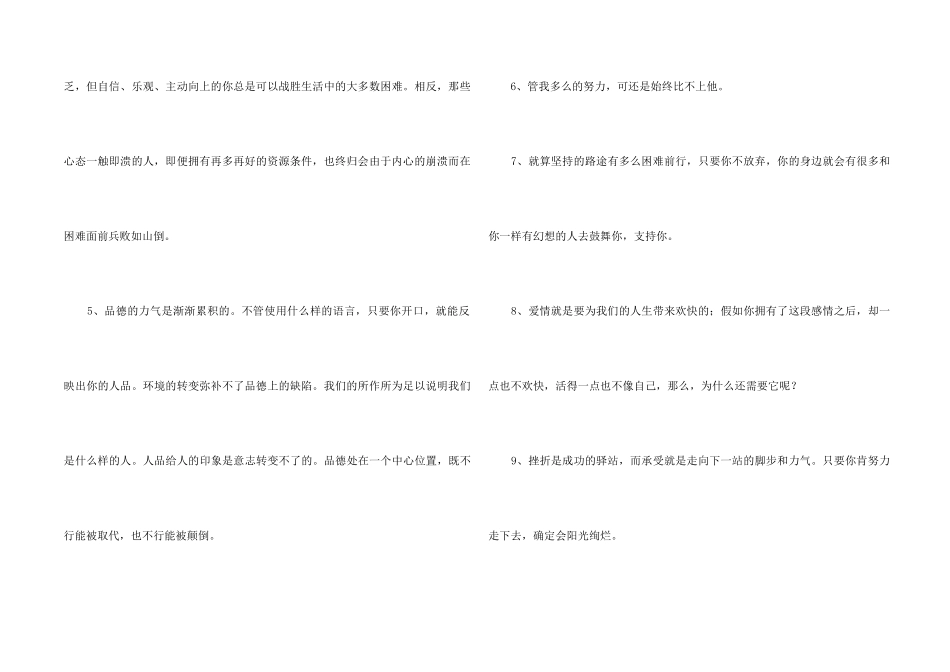 2024年朋友圈正能量语句集合96句_第2页