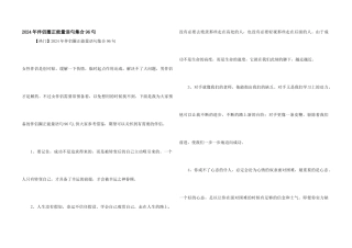 2024年朋友圈正能量语句集合96句