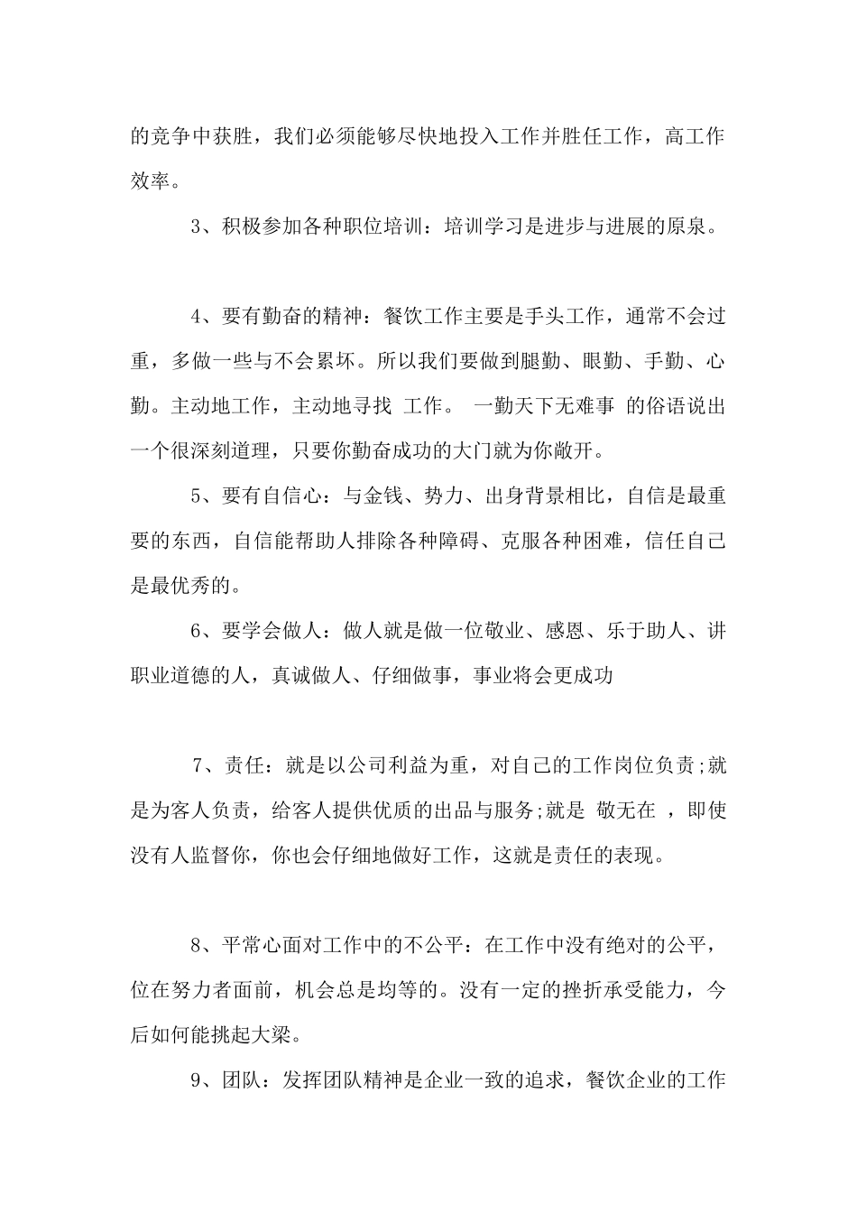 2024年服务员培训工作总结格式范文_第2页