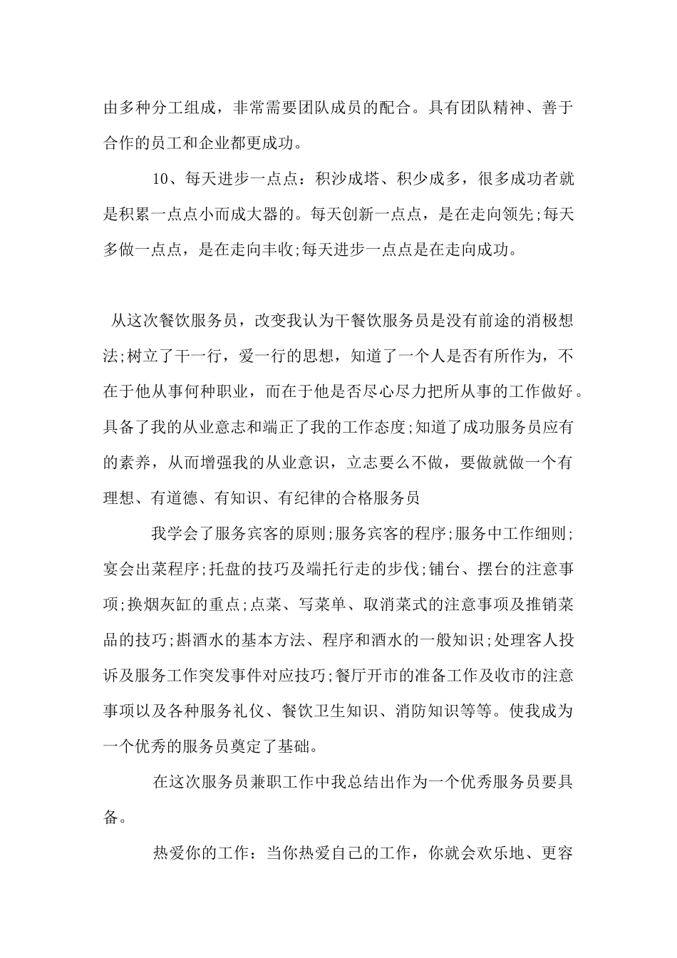 2024年服务员培训工作总结格式范文_第3页