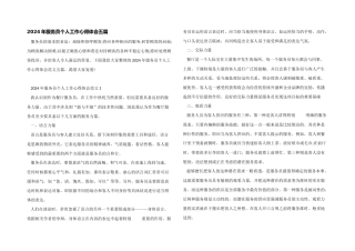 2024年服务员个人工作心得体会五篇