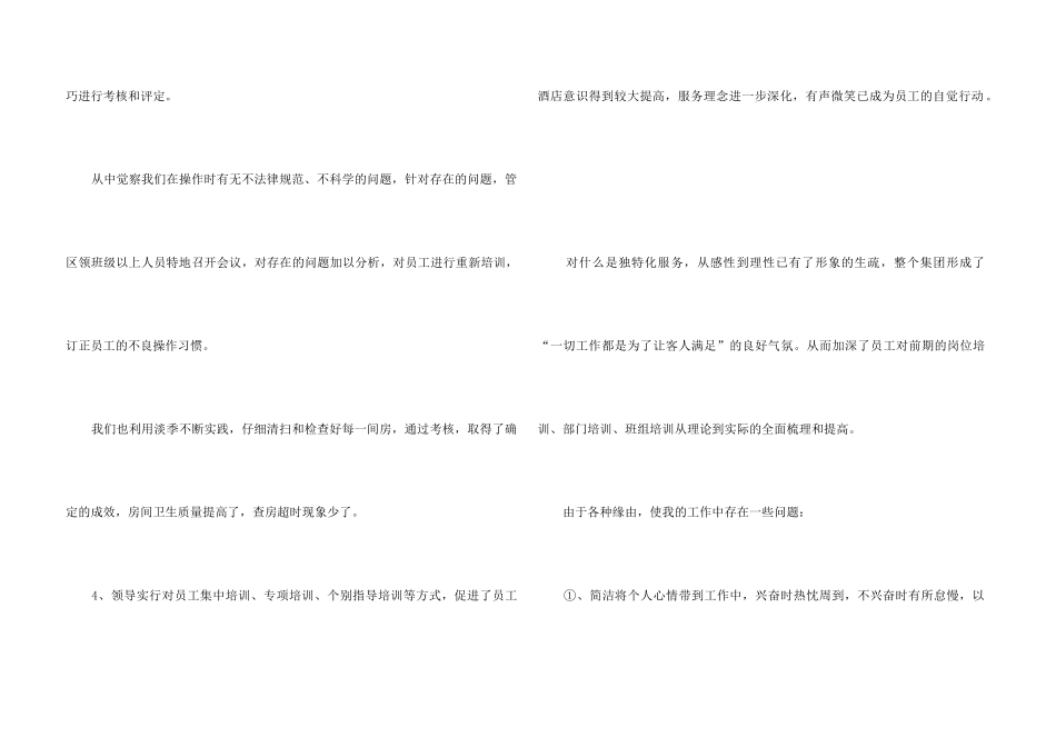 2024年服务员个人工作总结5篇_第3页
