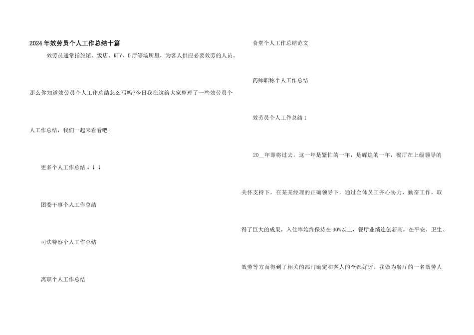 2024年服务员个人工作总结十篇_第1页