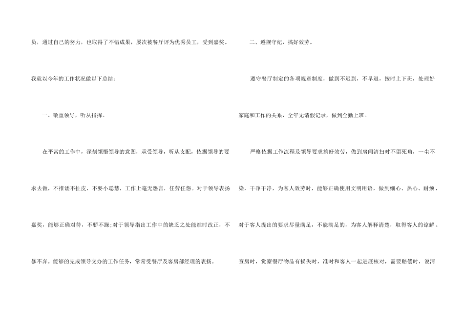 2024年服务员个人工作总结十篇_第2页