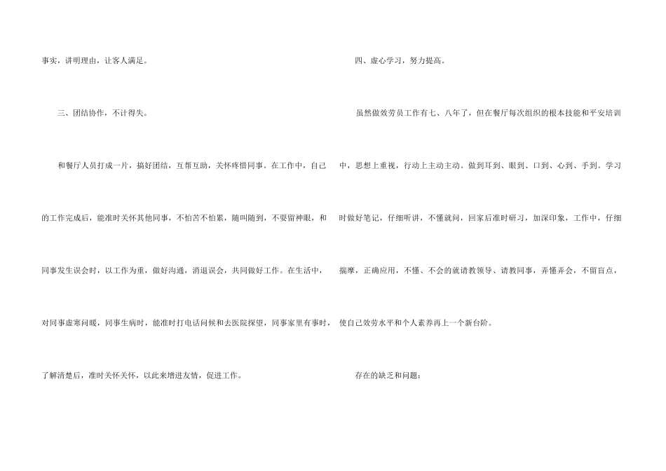 2024年服务员个人工作总结十篇_第3页