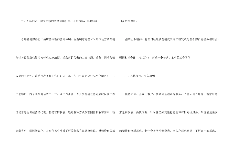 2024年服务员个人工作计划_第2页