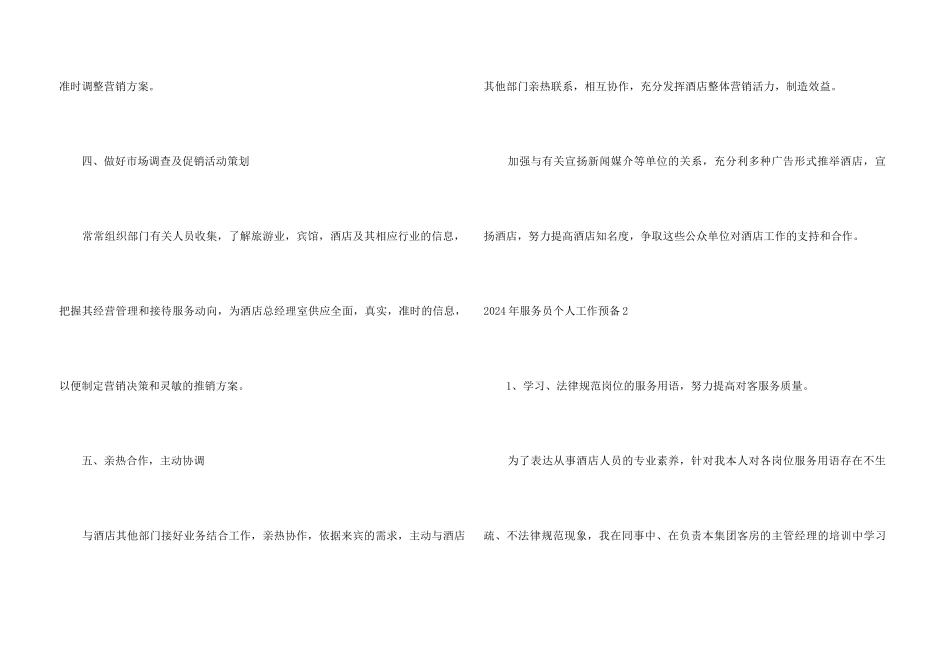 2024年服务员个人工作计划_第3页