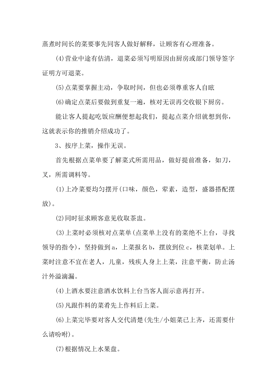 2024年服务员上半年工作计划1000字_第2页