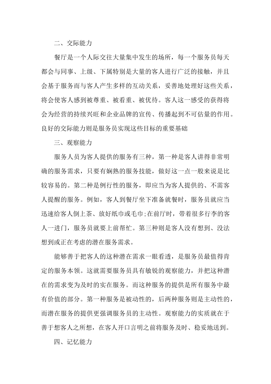 2024年服务员个人工作心得体会范文五篇_第2页