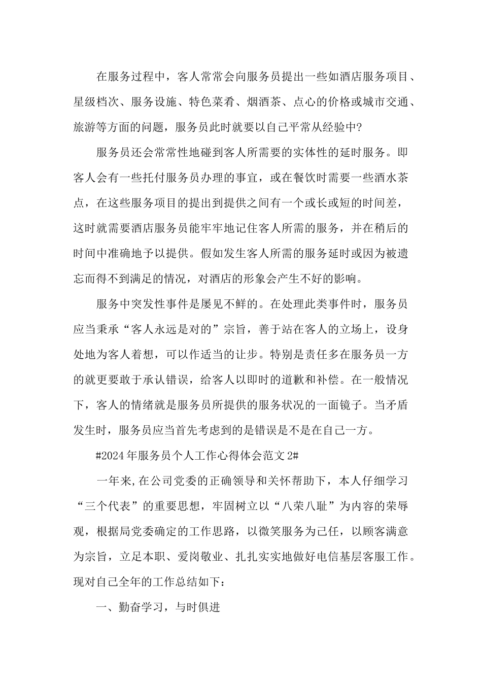 2024年服务员个人工作心得体会范文五篇_第3页