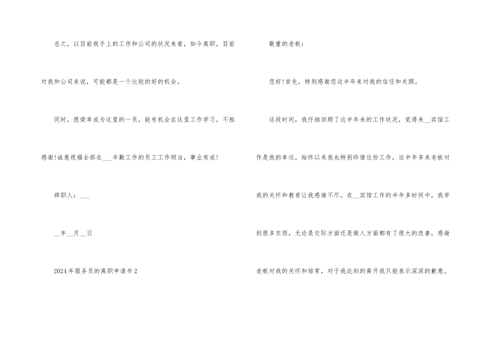 2024年服务员的离职申请书_第2页