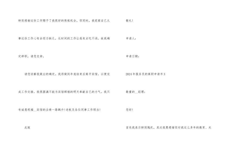 2024年服务员的离职申请书_第3页