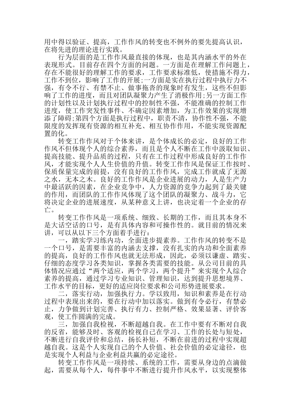 2024年服务转变工作作风心得体会范文五篇_第2页