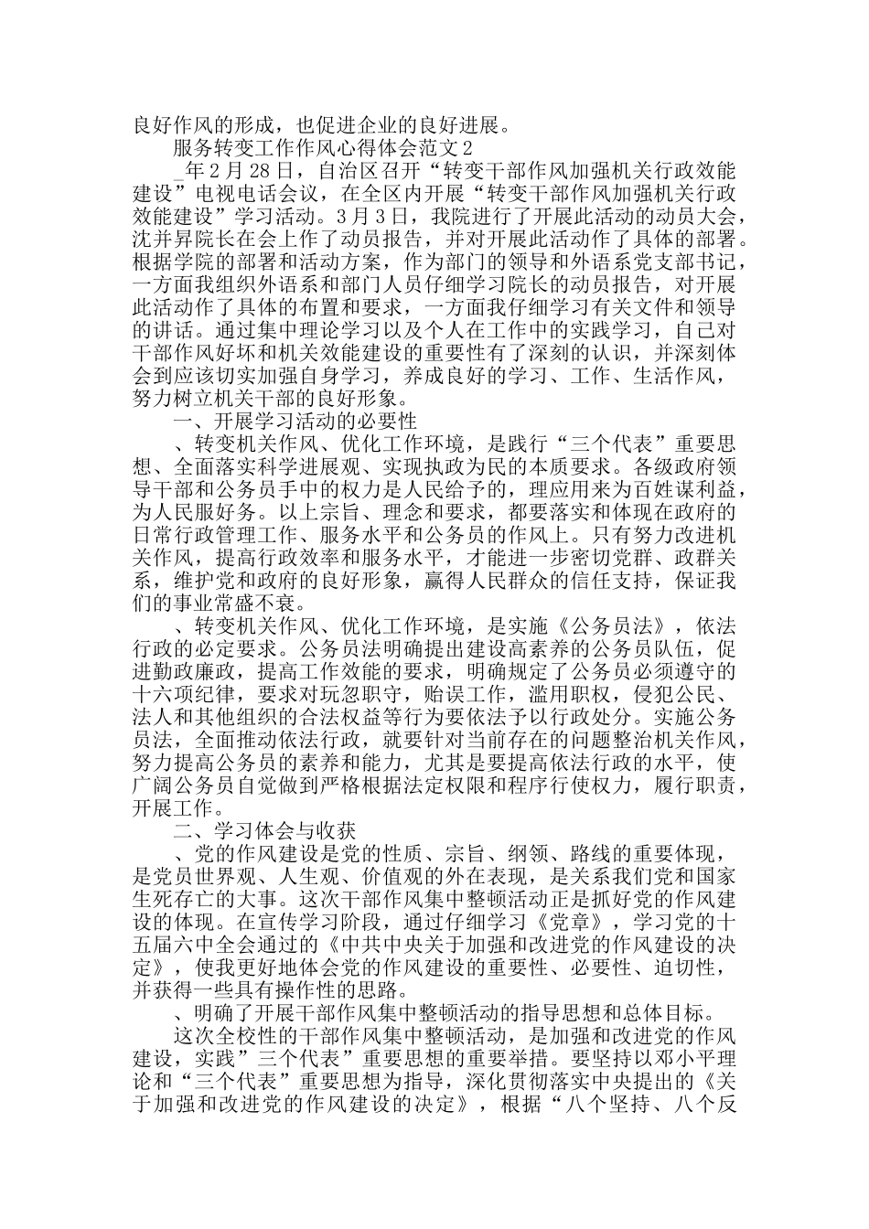 2024年服务转变工作作风心得体会范文五篇_第3页