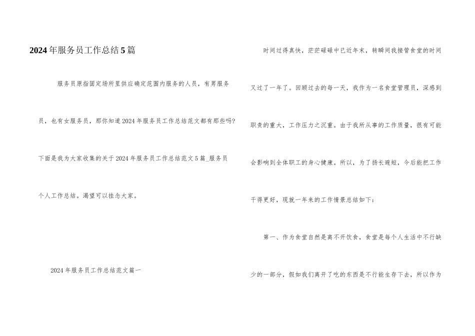 2024年服务员工作总结5篇_第1页