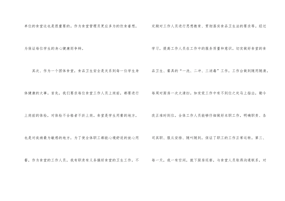 2024年服务员工作总结5篇_第2页