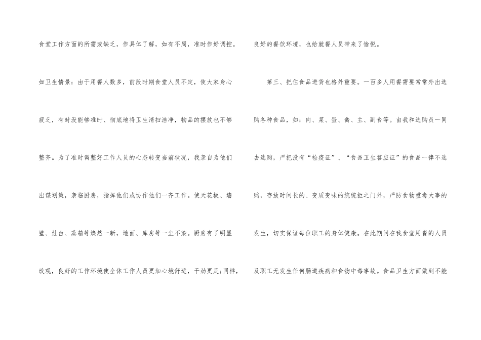 2024年服务员工作总结5篇_第3页