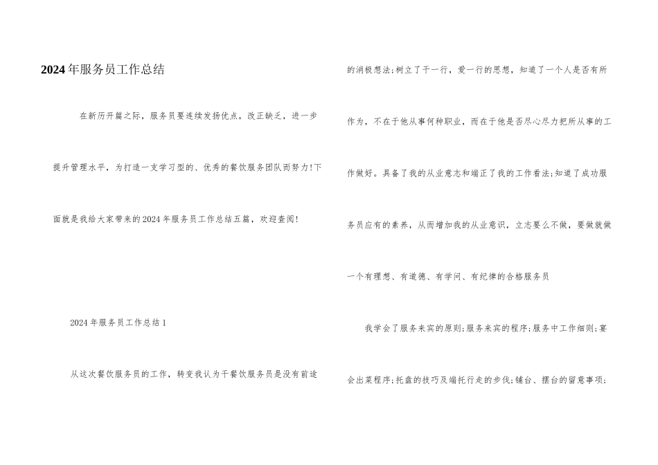 2024年服务员工作总结_第1页