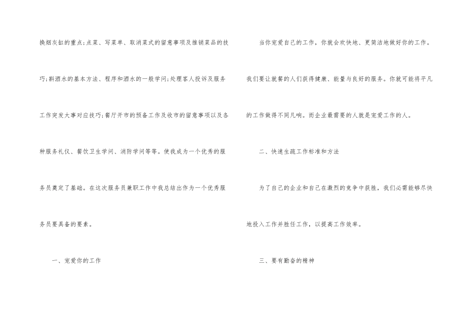 2024年服务员工作总结_第2页