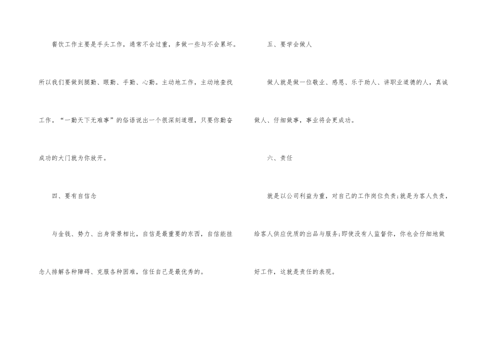 2024年服务员工作总结_第3页